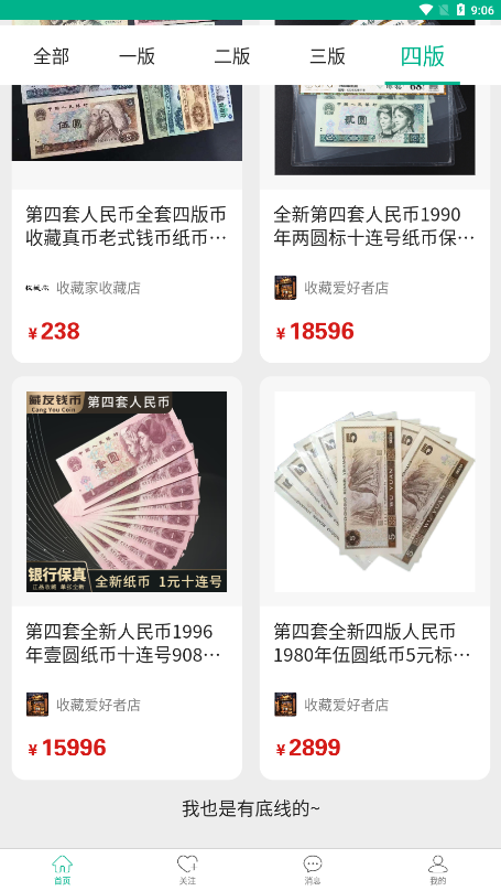 全民收藏图1