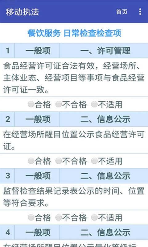 移动执法图3