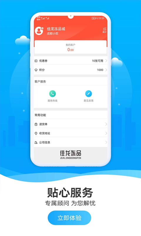 佳龙冻品app图2