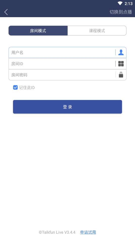 Talkfun Live欢拓云点播app图2
