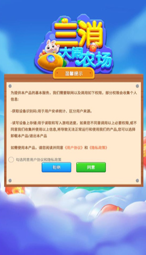 三消大闹农场图3