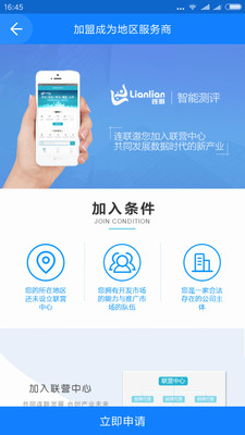 连联智能测评图4