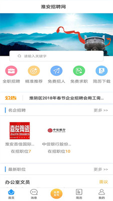 淮安招聘网 淮安招聘网