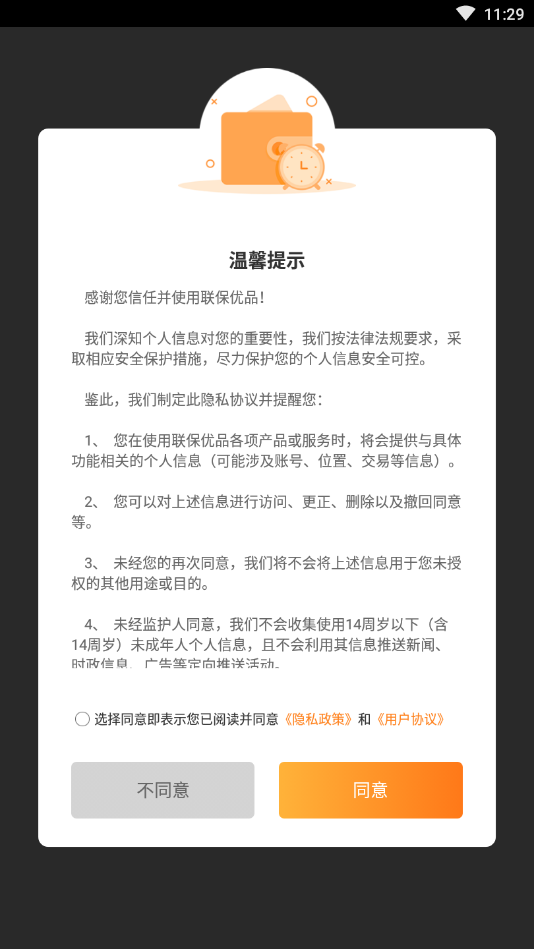 联保优品图1