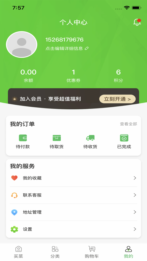 蚂蚁买菜图3