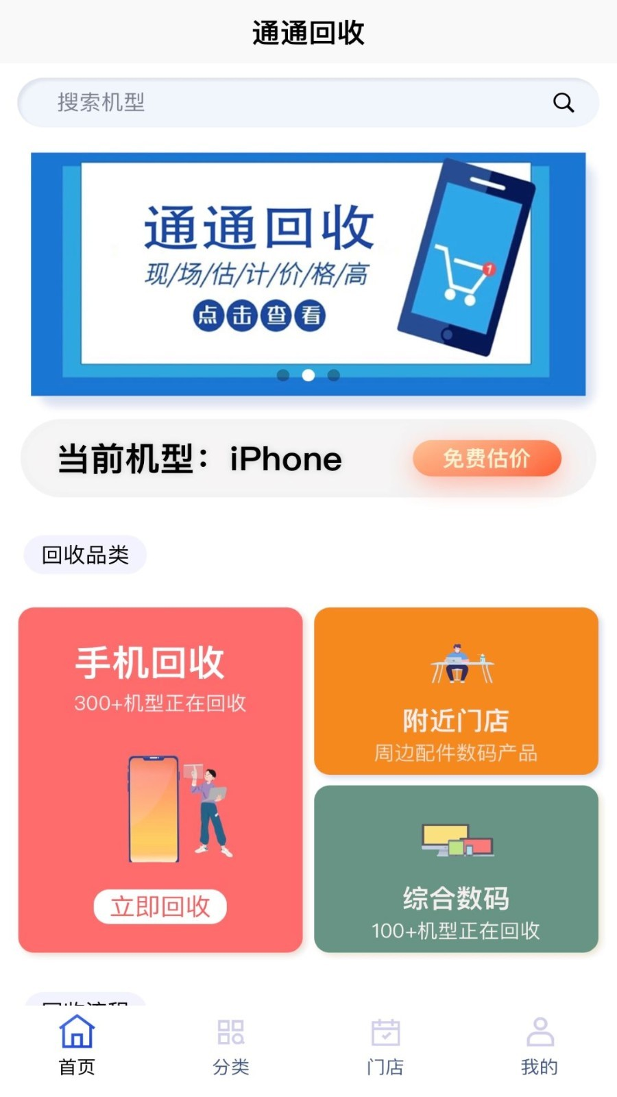 通通回收图1
