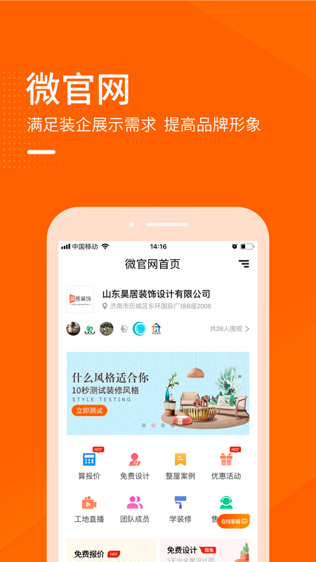装修之家商家图1