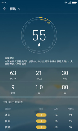 无忧天气图3