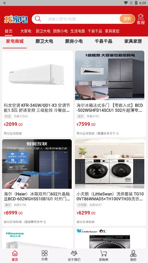 找家电网