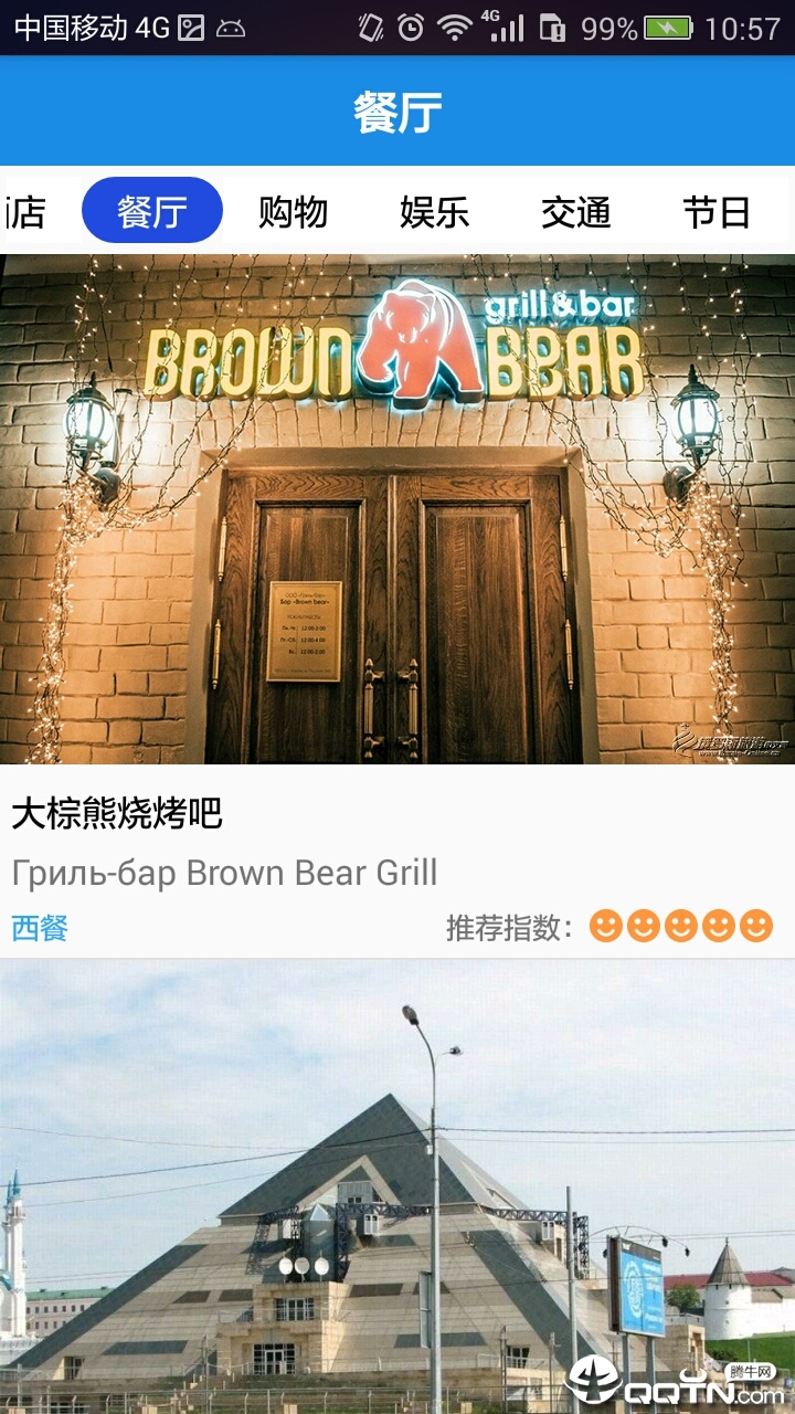 喀山旅游攻略图3