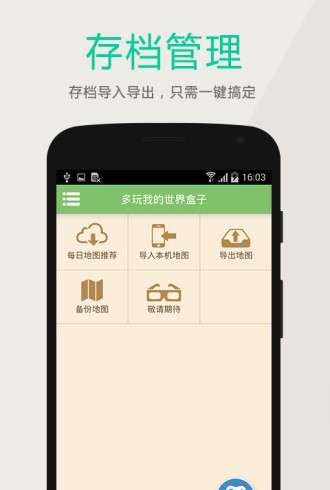 深空我的世界盒子20252026图4