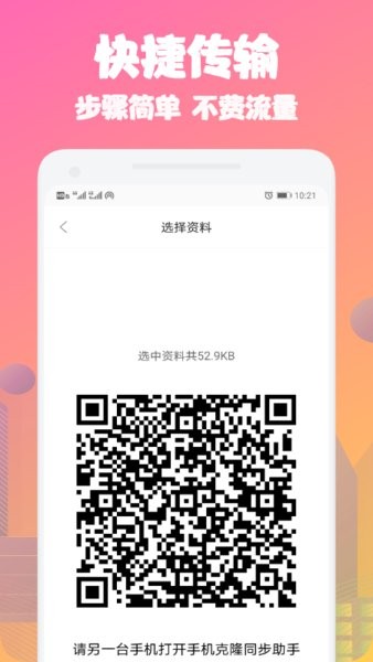 手机换机搬家助手