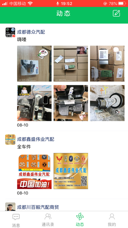 汽配之嘉图2