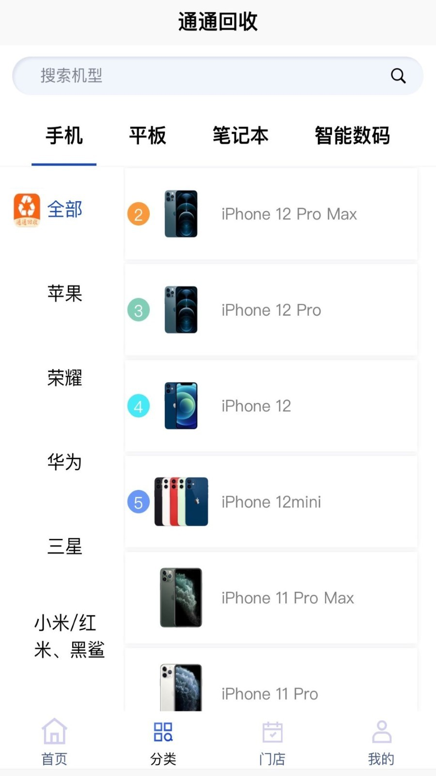 通通回收图3