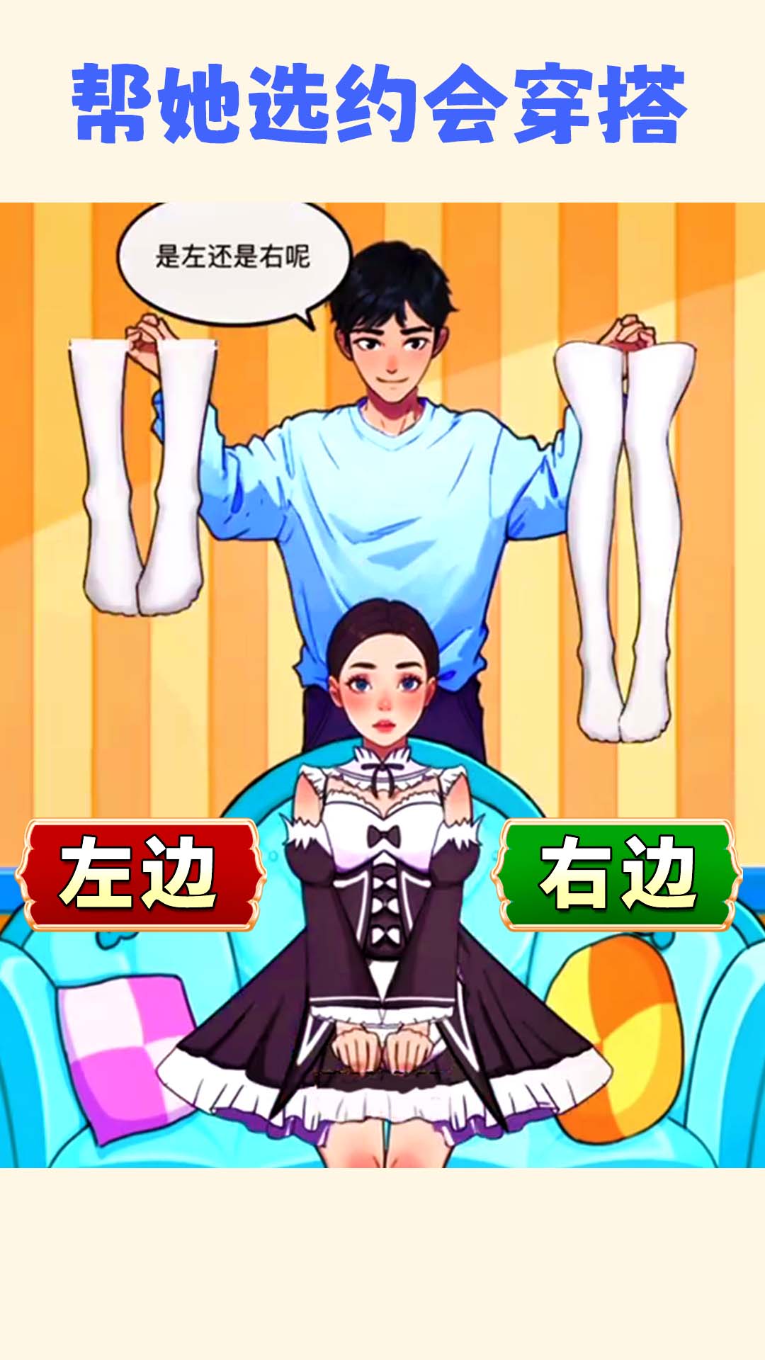 帮小美选穿搭图4