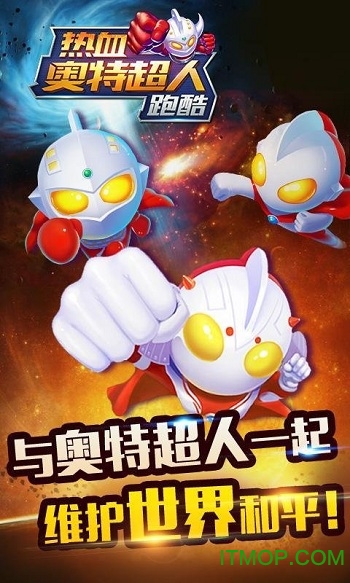 热血奥特超人跑酷图3