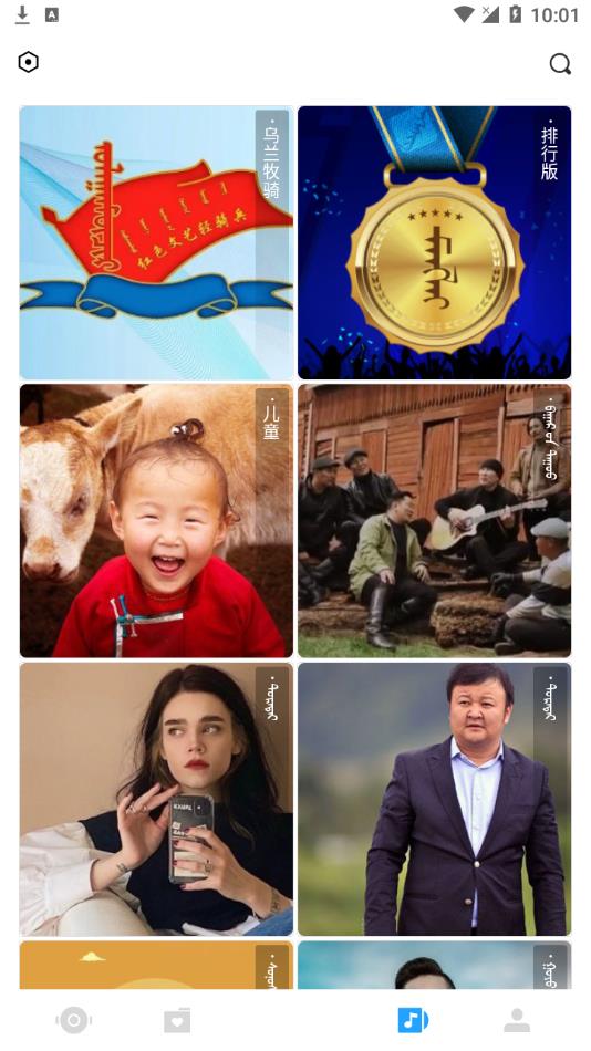 蒙古音乐盒egshig手机版