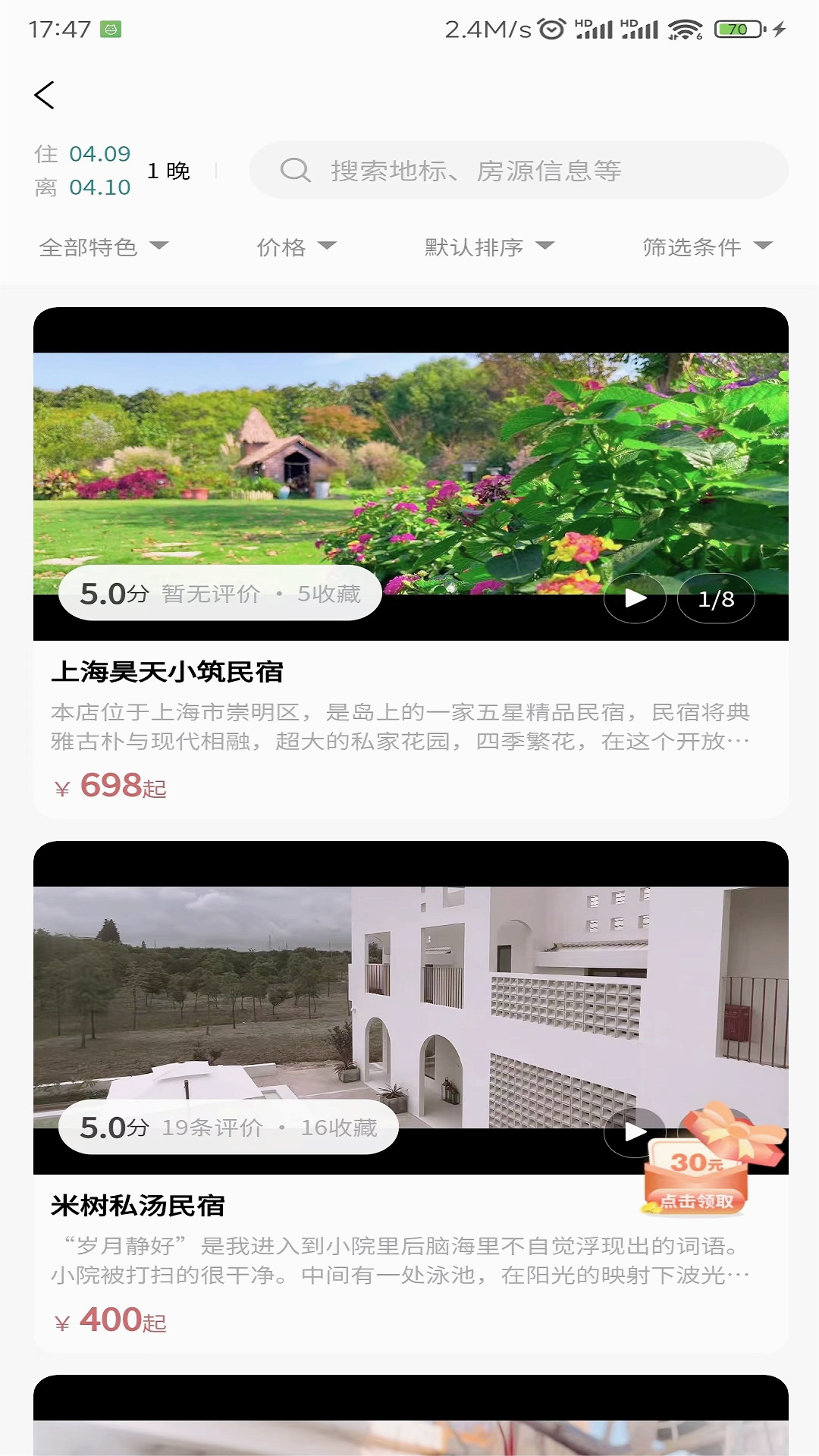旅有家图3