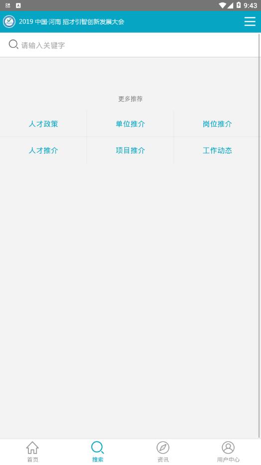 河南招才引智图2