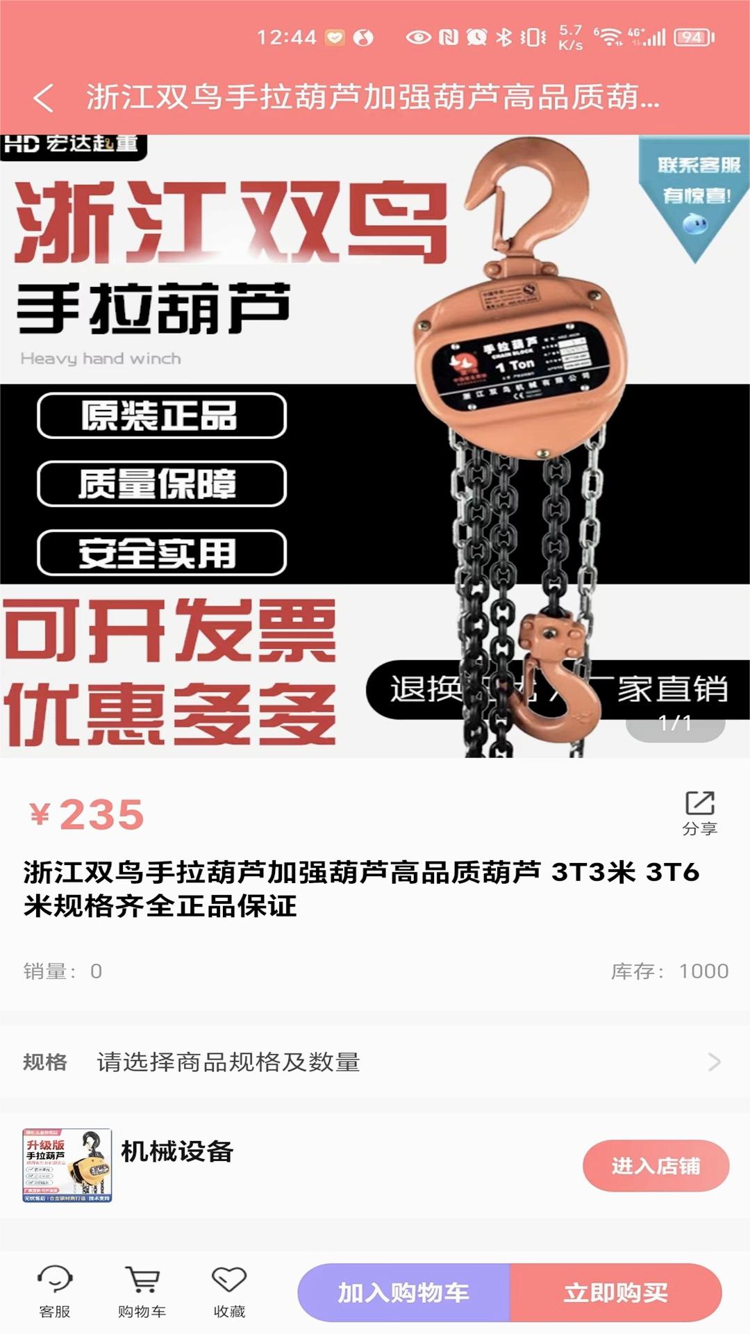 聚工厂五金商城