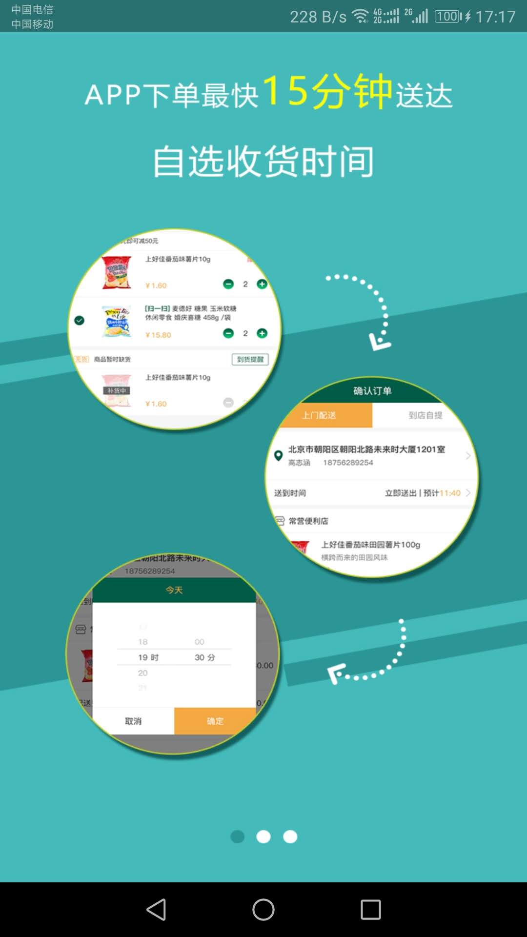 轻便利图2