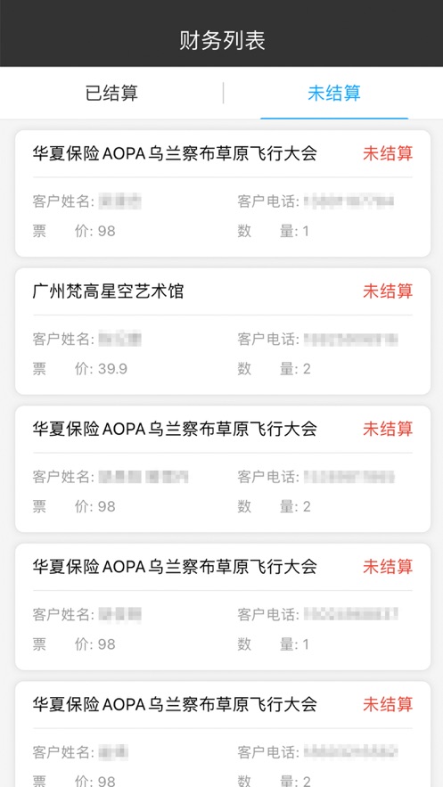 大河票务商家图3