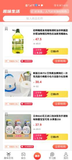 趣味商城图3