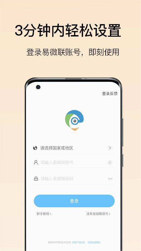 易微联摄像头app图2