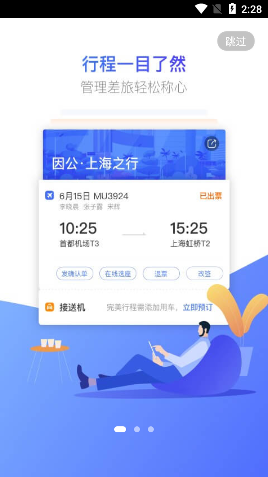 远东商旅(携程商旅)图1