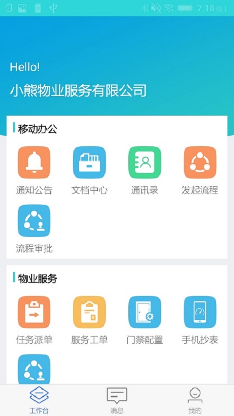 智家客平台图1
