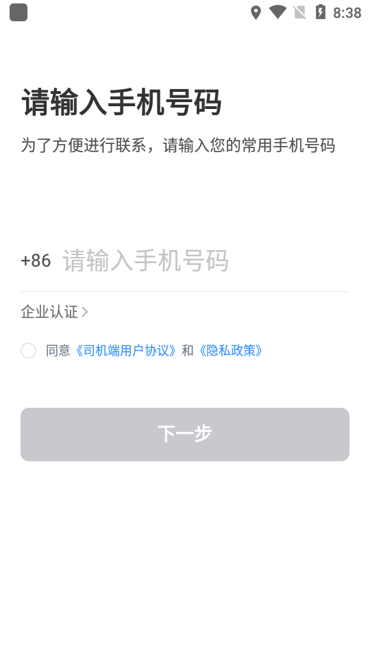 天津出租司机端图4