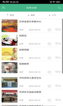 天津教育服务云平台图3