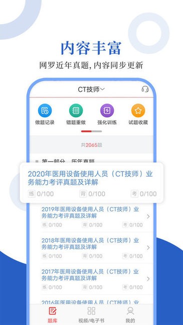 医用设备圣题库app图2