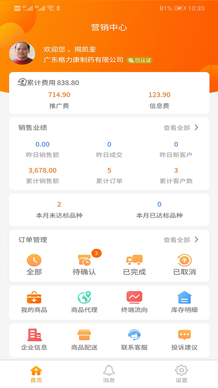 好药多供应端图2