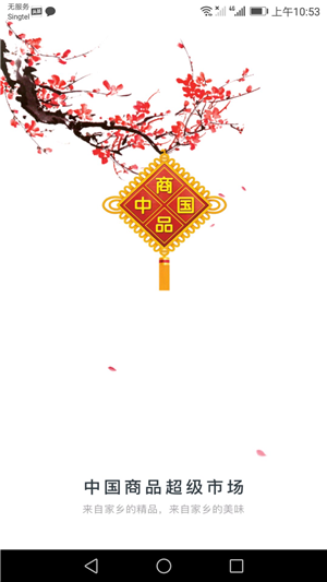 中商超市线上平台app图3