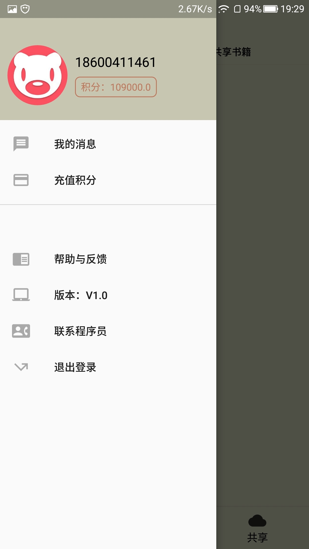 共享云阅读图2