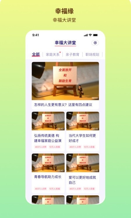 幸福缘生活服务应用图2