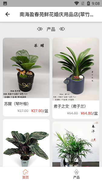 花满家图4