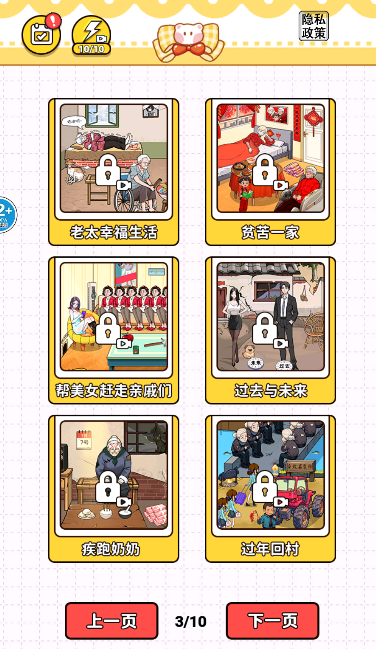 人生重来选择图4