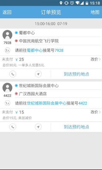 帮拼车-一路畅行司机版图3