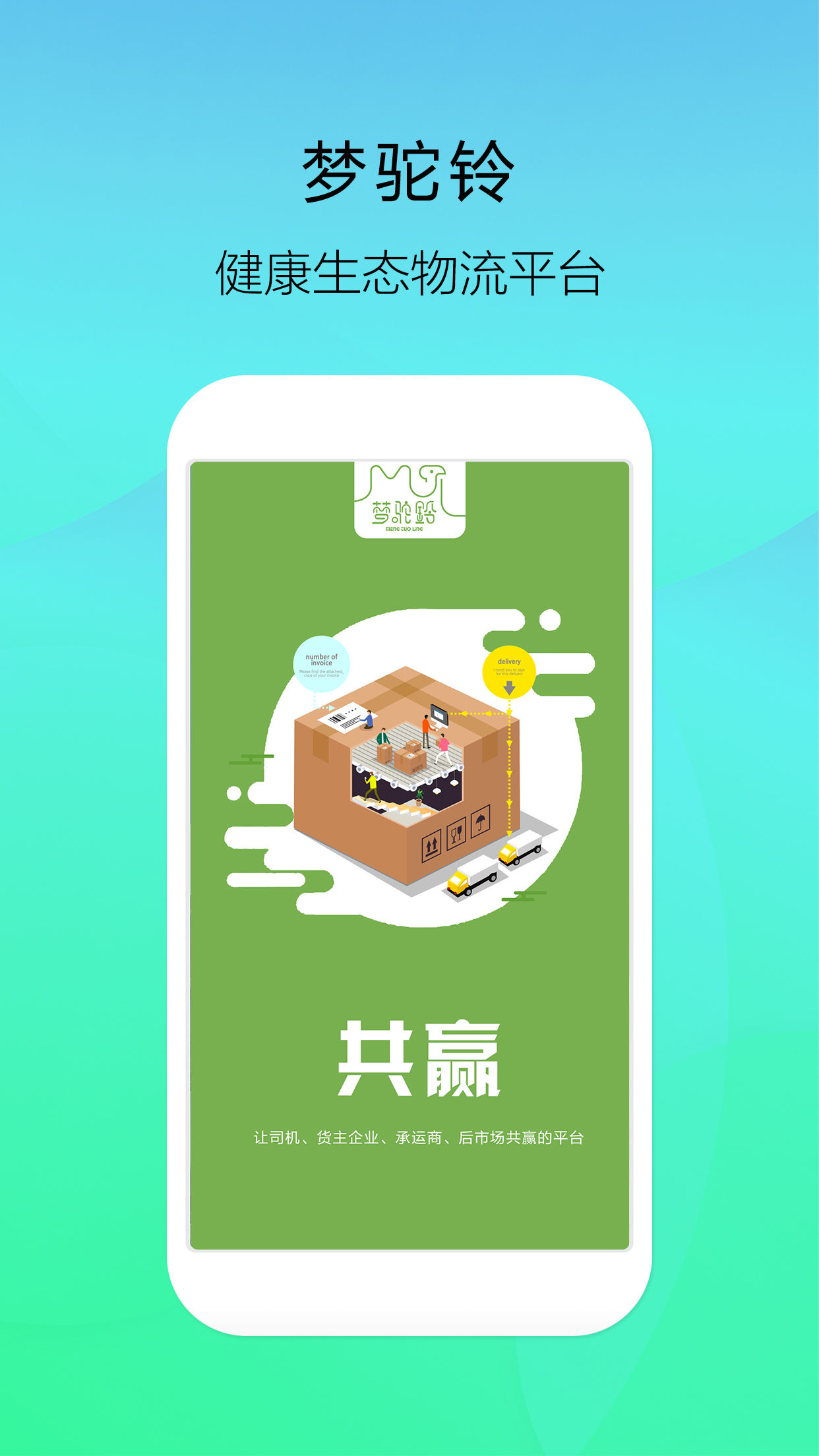 梦驼铃司机帮图4