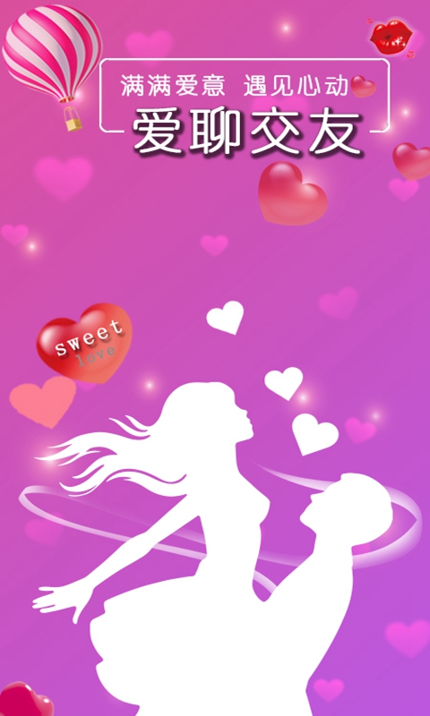 同城牵手佳缘图2