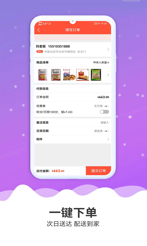 佳龙冻品app