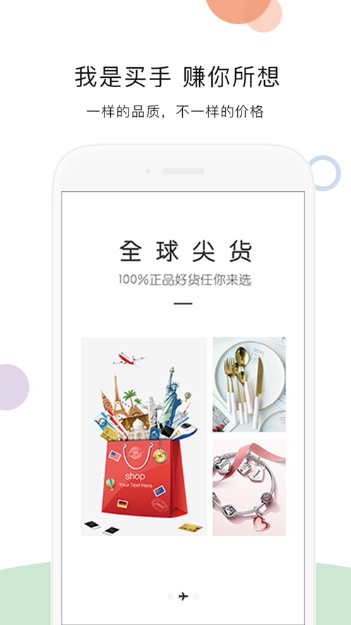 我是买手