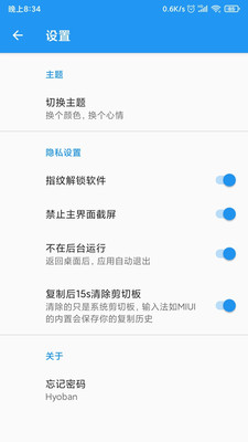 记密码安卓版图3