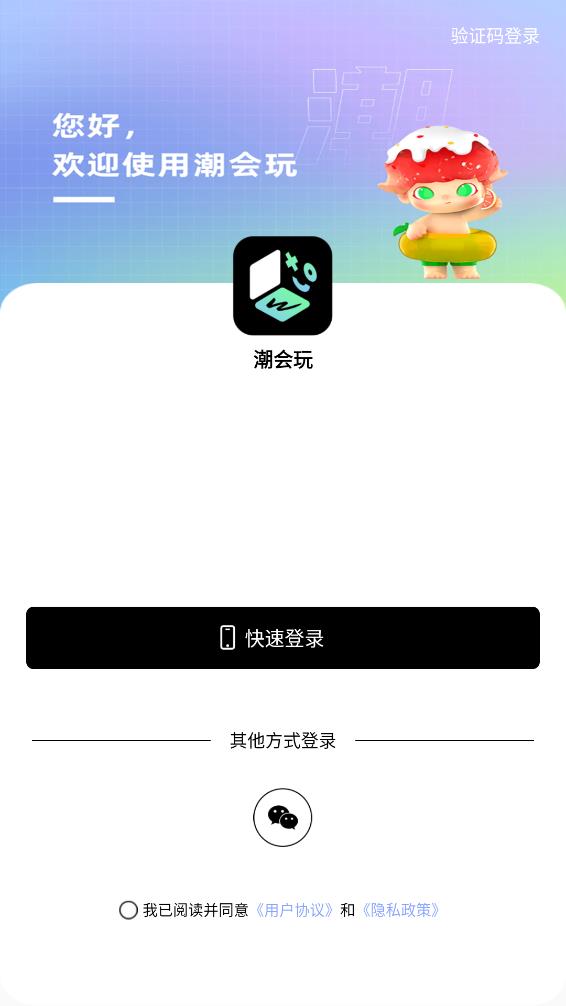 潮会玩 潮会玩