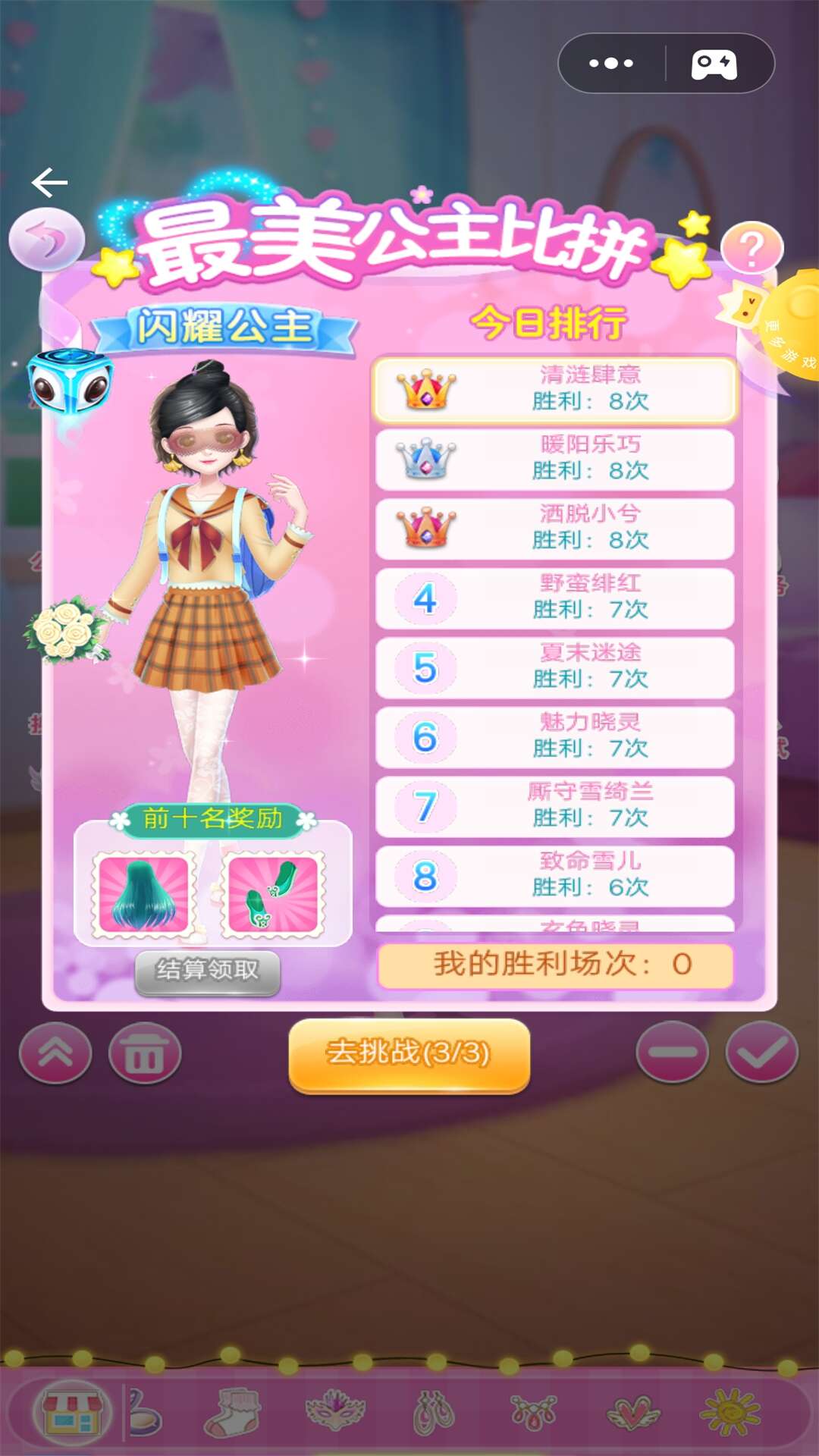 小莎公主换装日记图2