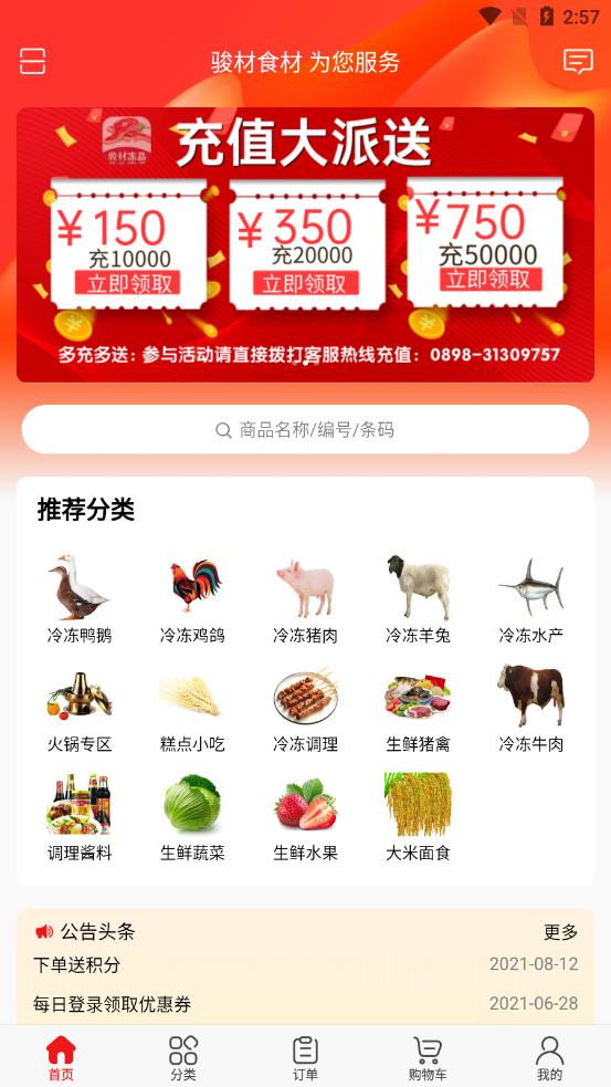 骏材冻品图1