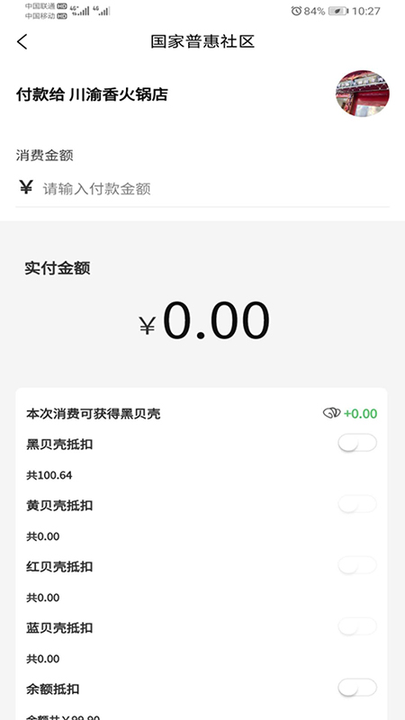 国家普惠社区 国家普惠社区