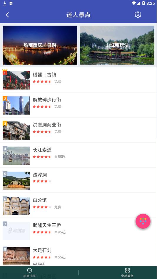 重庆游图1